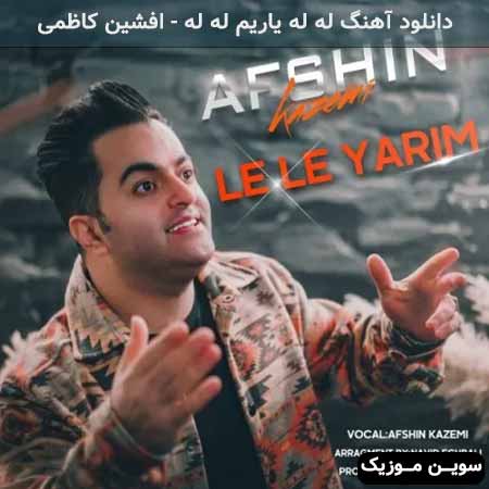 دانلود اهنگ له له یاریم له له افشین کاظمی